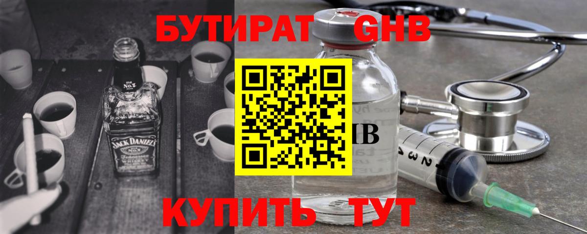 Бутират оксибутират  Вход с VPN  Свободный 
