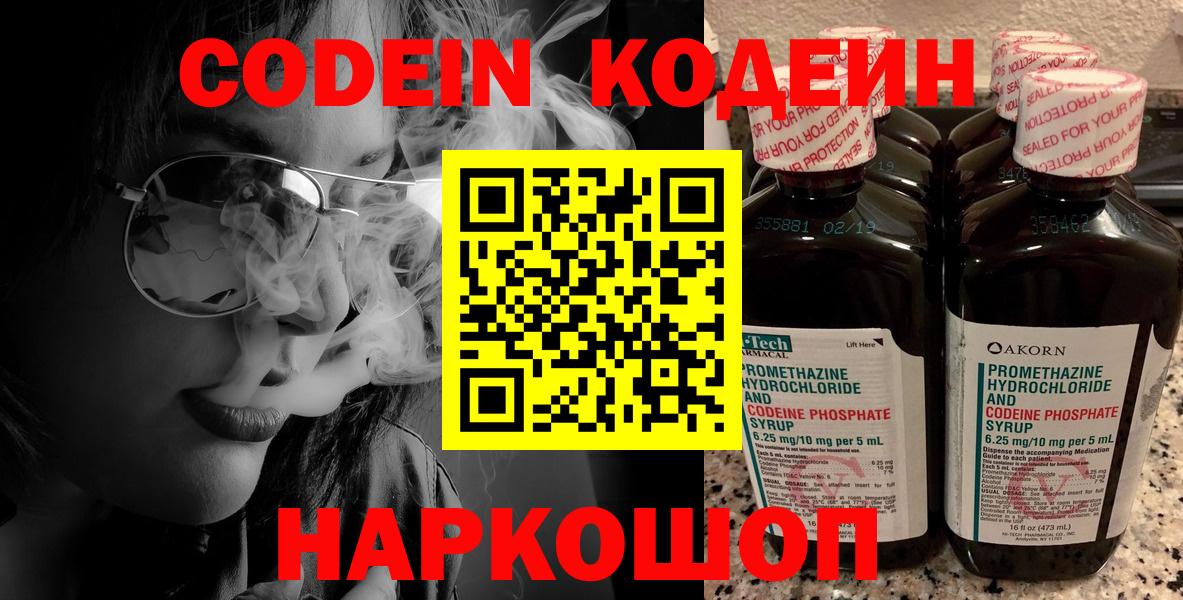 Свободный  Кодеин напиток Lean (лин)  Вход с VPN 